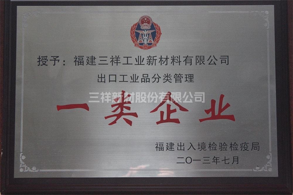 出口工業品一類企業