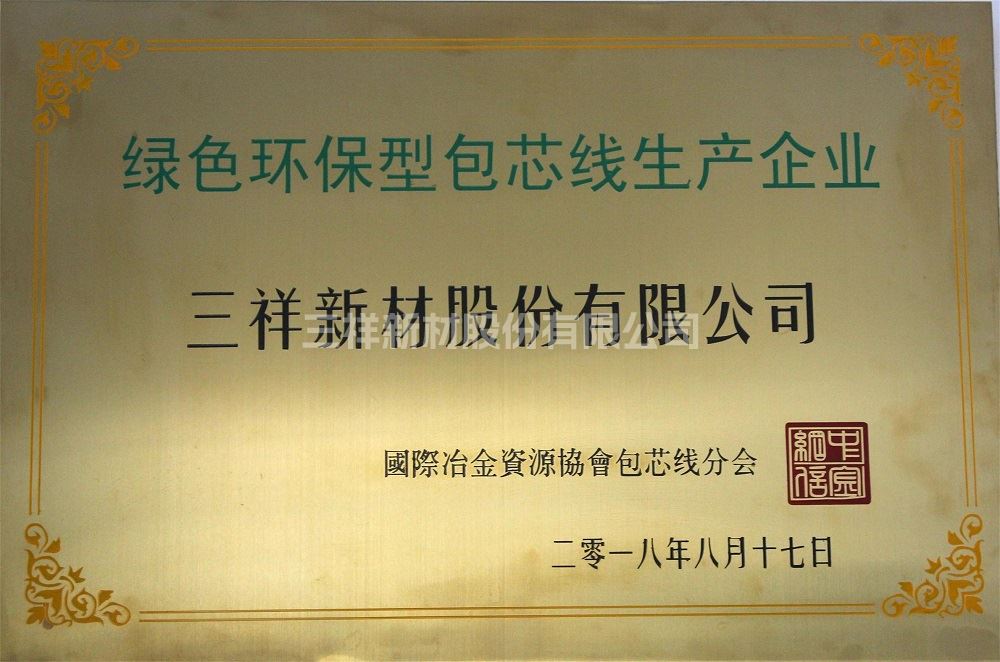 綠色環保型包芯線生產企業