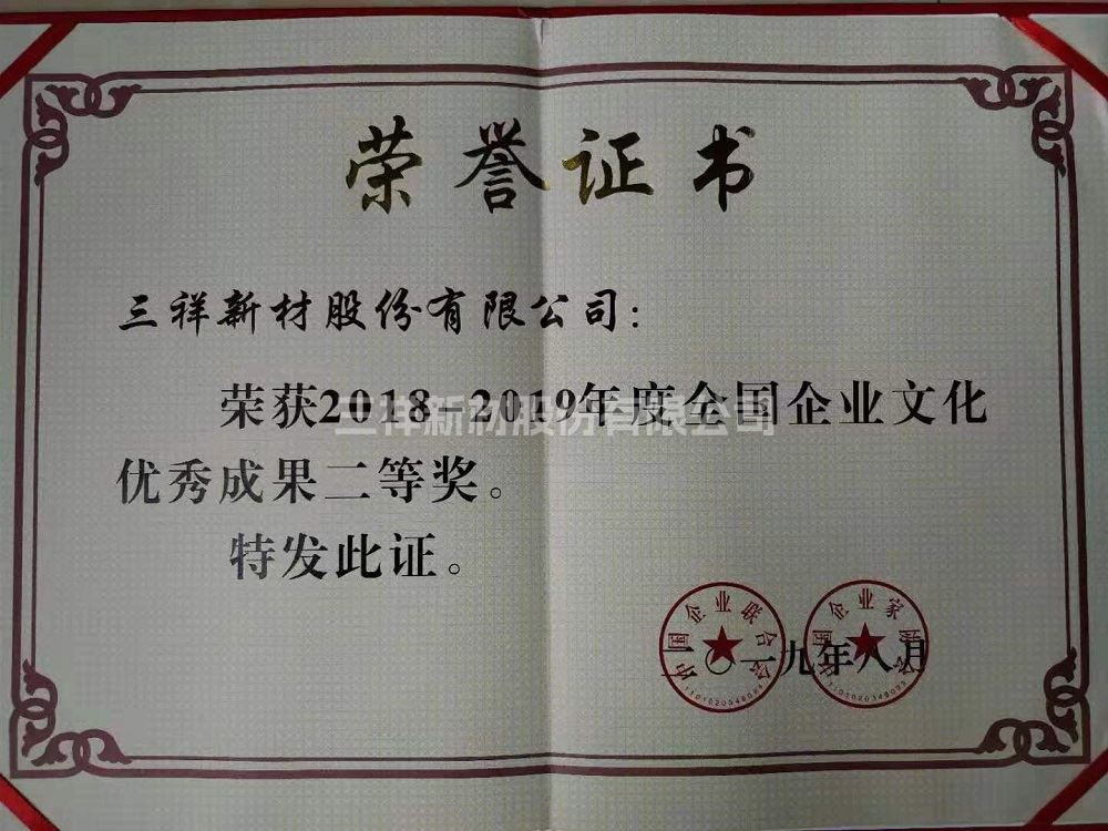 全國企業文化優秀成果二等獎